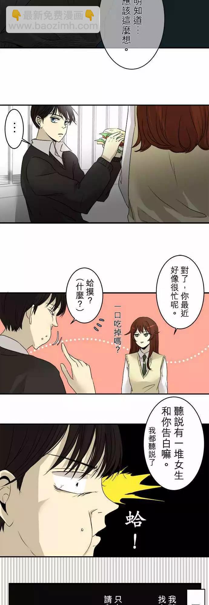 《可可亚79%》第05回 碍事(1) 第9页