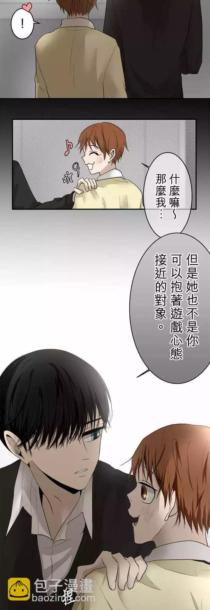 《可可亚79%》第09回 碍事(5) 第10页