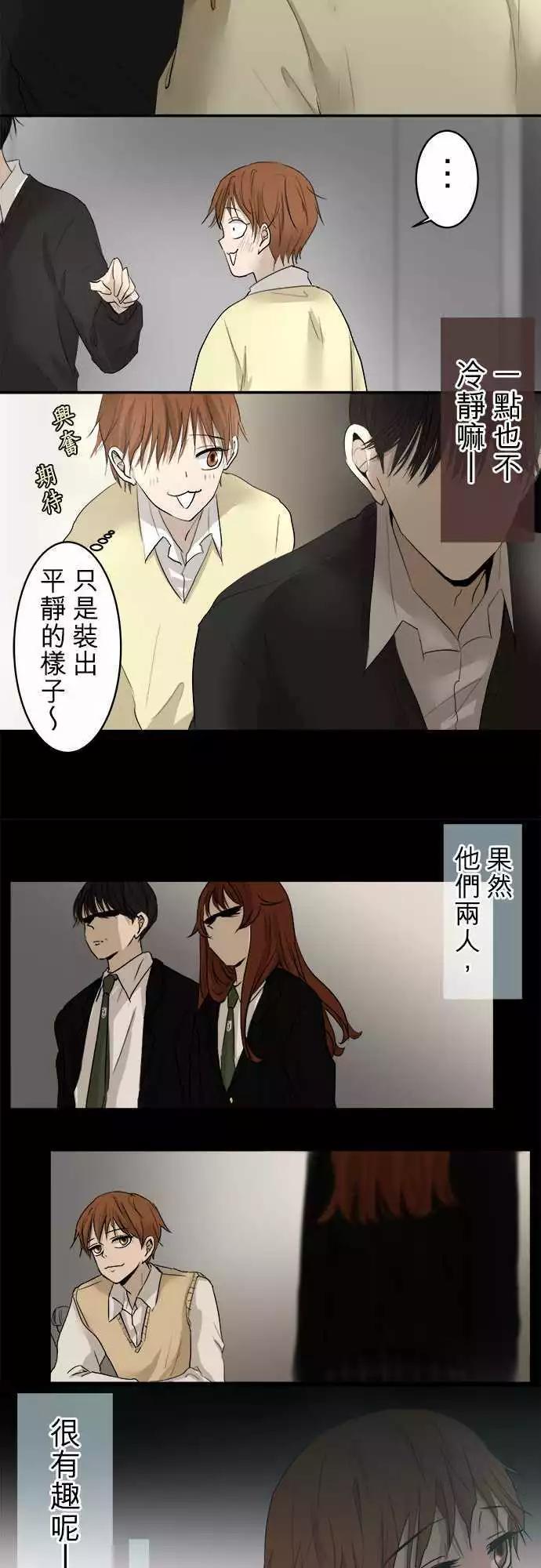 《可可亚79%》第09回 碍事(5) 第11页