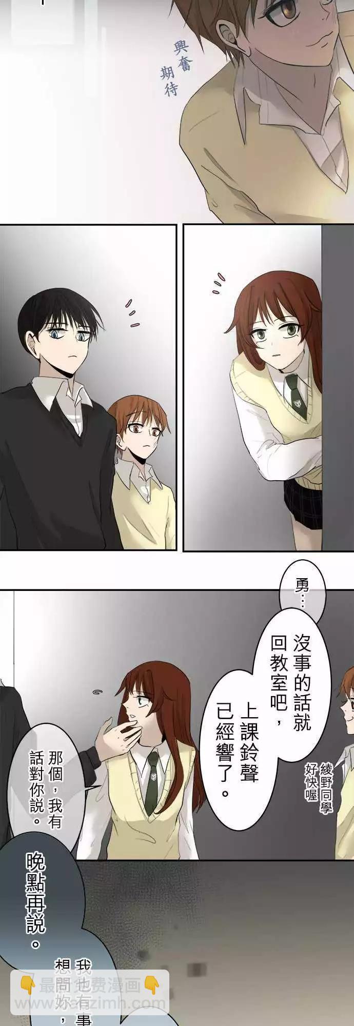 《可可亚79%》第09回 碍事(5) 第12页