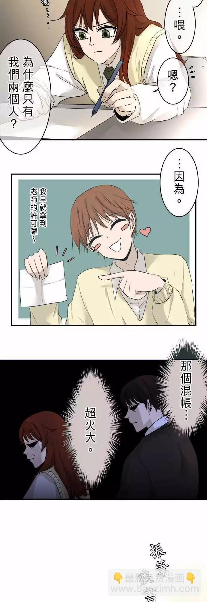 《可可亚79%》第09回 碍事(5) 第16页