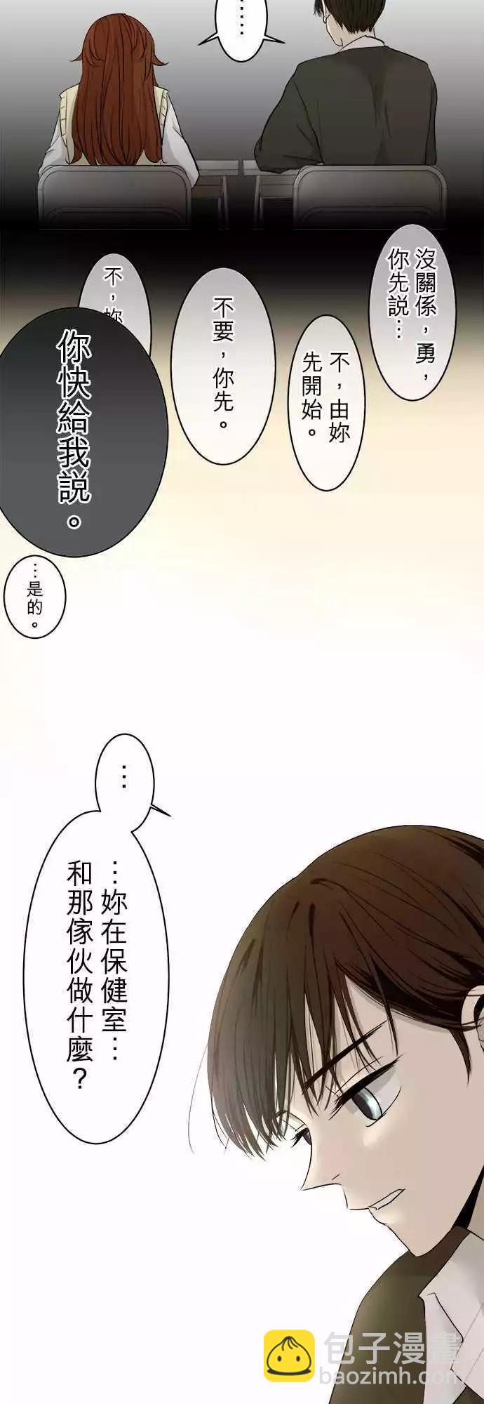 《可可亚79%》第09回 碍事(5) 第18页