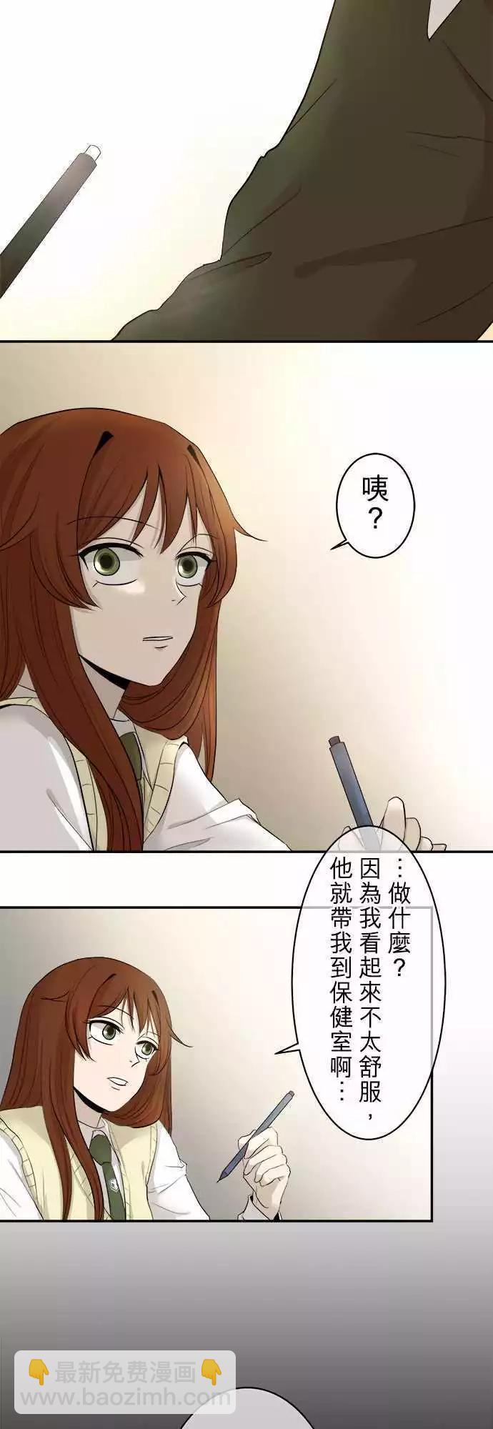 《可可亚79%》第09回 碍事(5) 第19页
