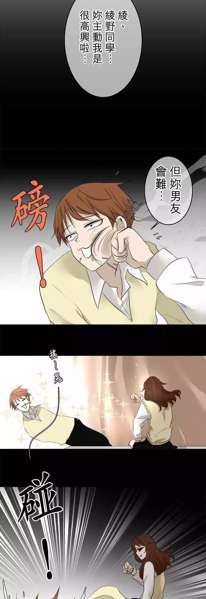 《可可亚79%》第09回 碍事(5) 第20页