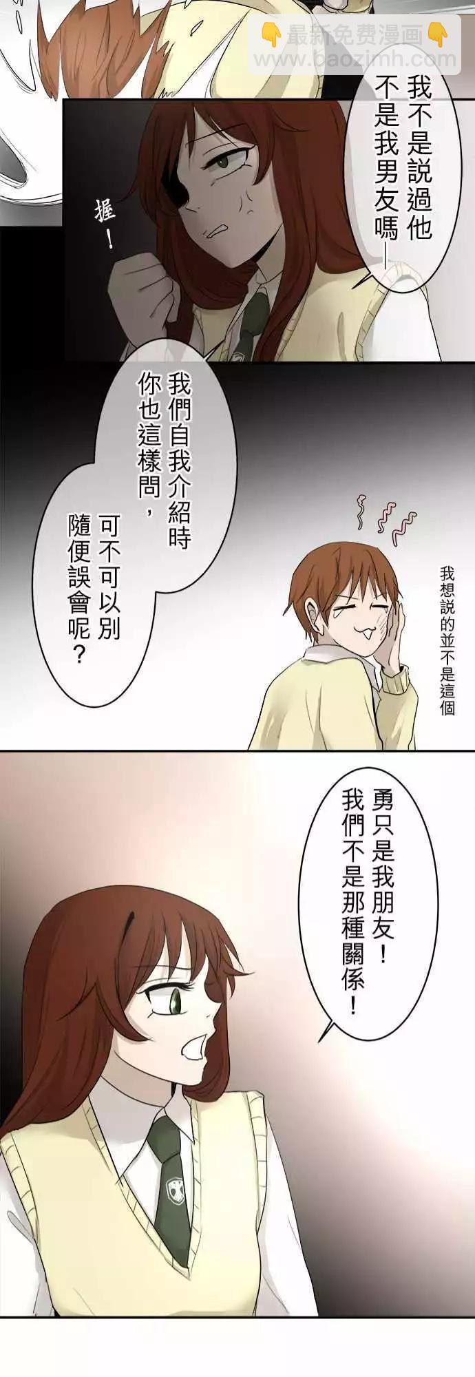 《可可亚79%》第09回 碍事(5) 第21页