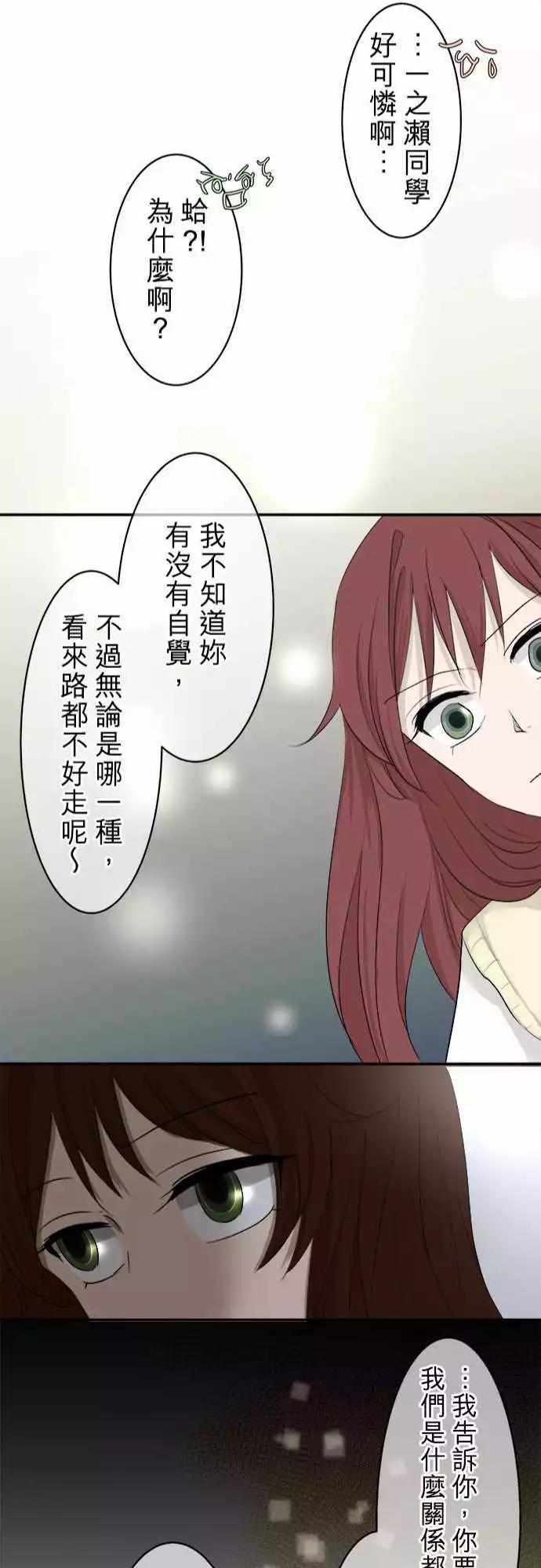 《可可亚79%》第09回 碍事(5) 第22页
