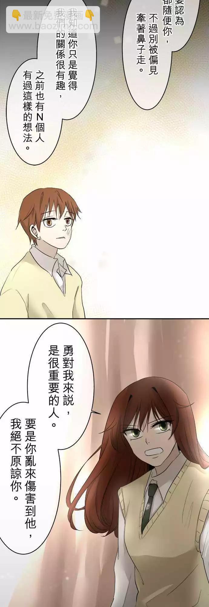 《可可亚79%》第09回 碍事(5) 第23页