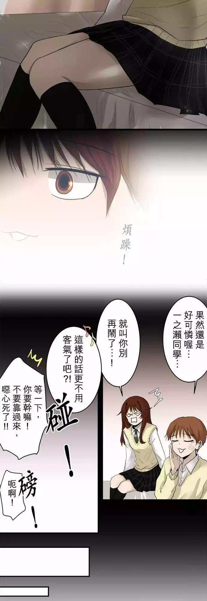 《可可亚79%》第09回 碍事(5) 第24页