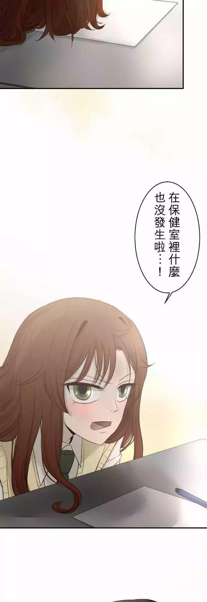 《可可亚79%》第09回 碍事(5) 第26页