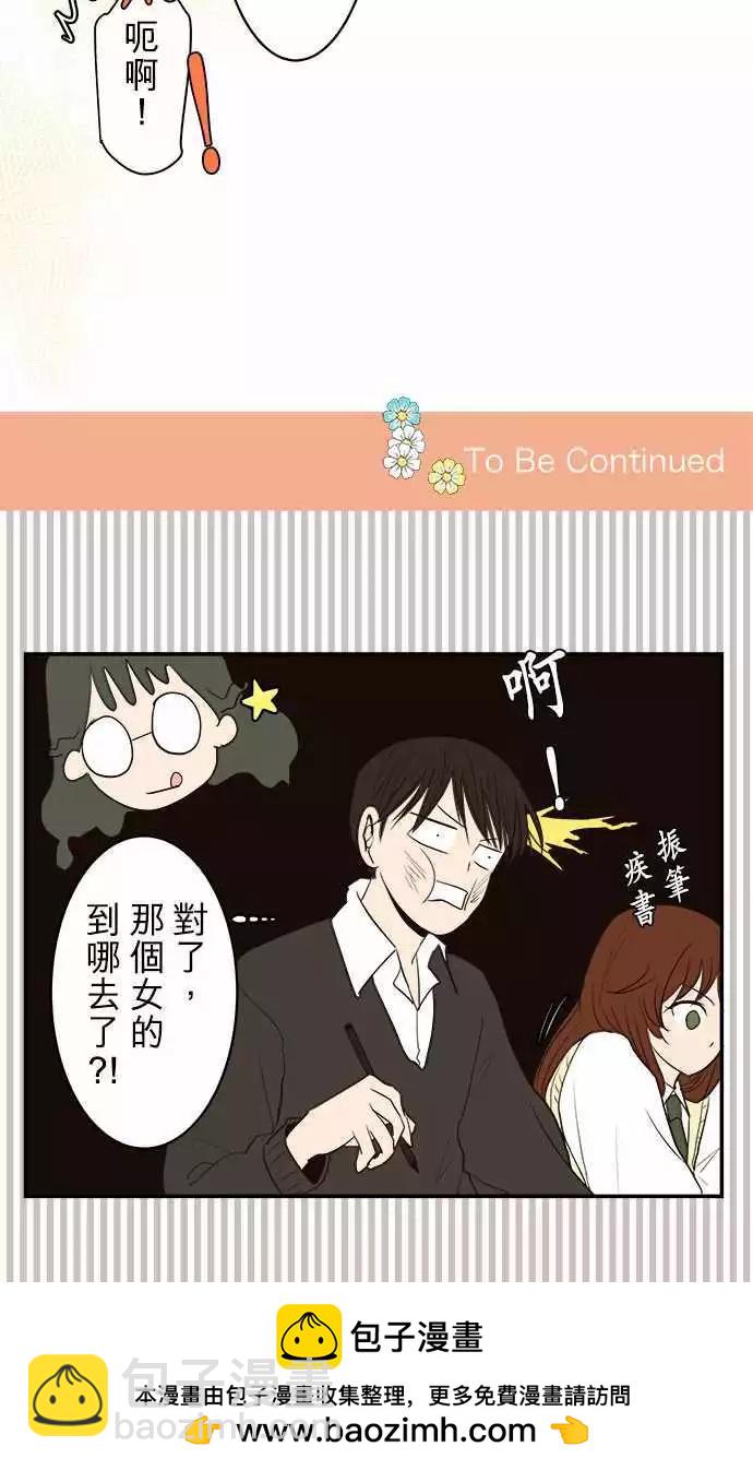 《可可亚79%》第09回 碍事(5) 第29页