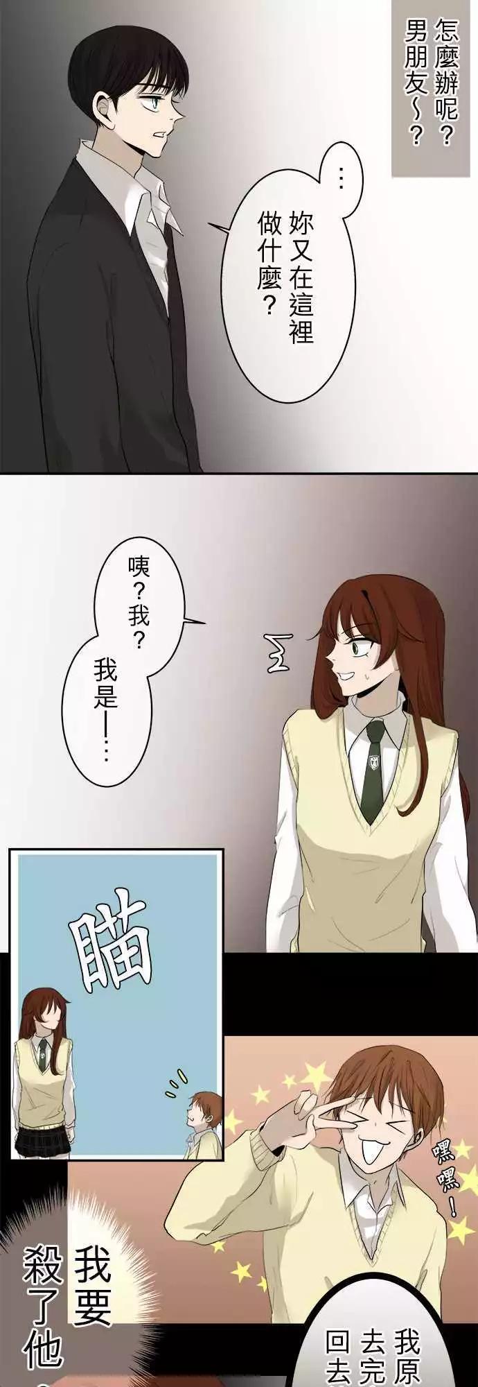 《可可亚79%》第09回 碍事(5) 第4页