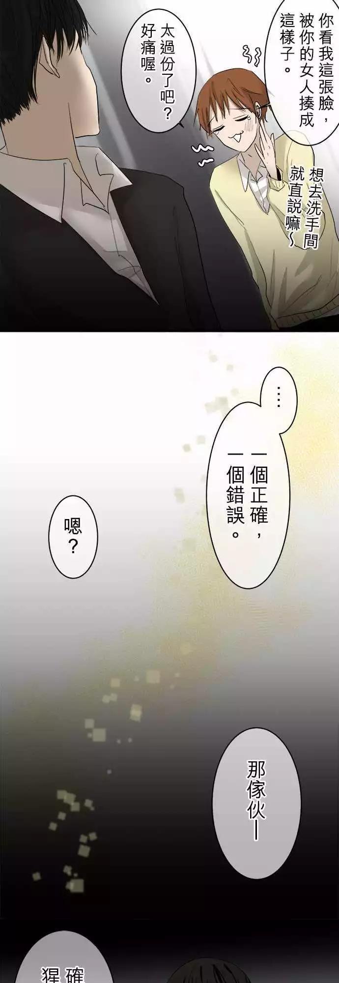 《可可亚79%》第09回 碍事(5) 第8页