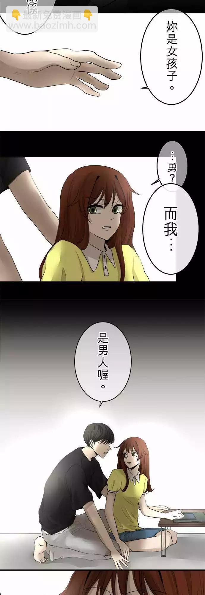 《可可亚79%》第10回 多念书 第12页