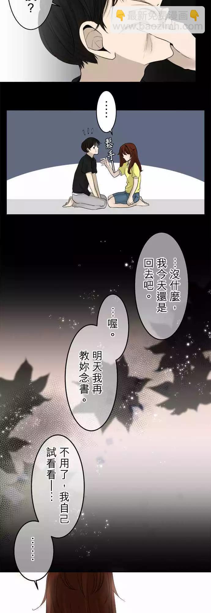 《可可亚79%》第10回 多念书 第17页