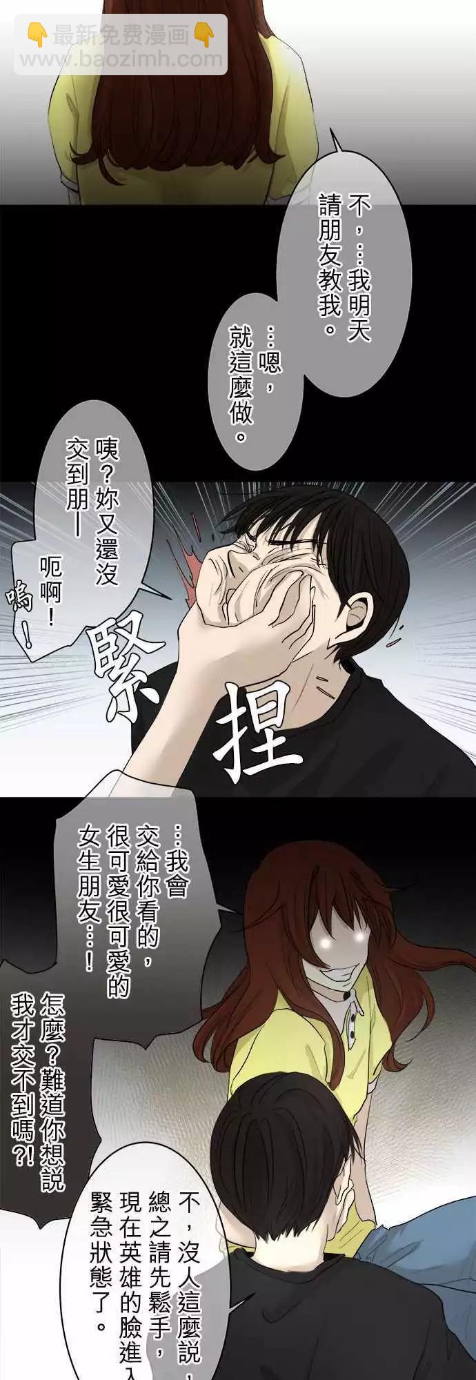 《可可亚79%》第10回 多念书 第18页