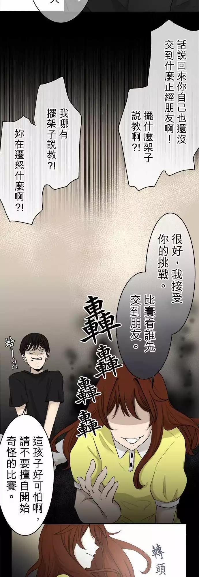 《可可亚79%》第10回 多念书 第19页