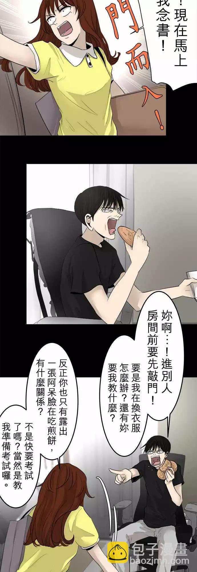 《可可亚79%》第10回 多念书 第4页