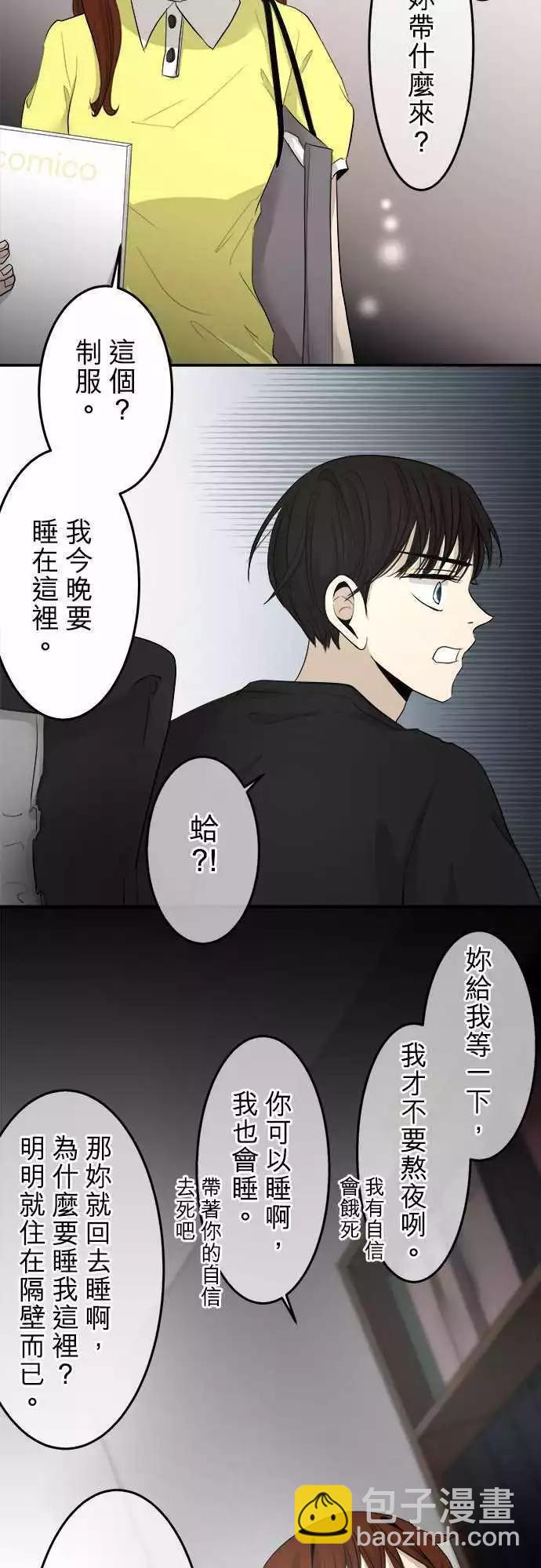 《可可亚79%》第10回 多念书 第6页