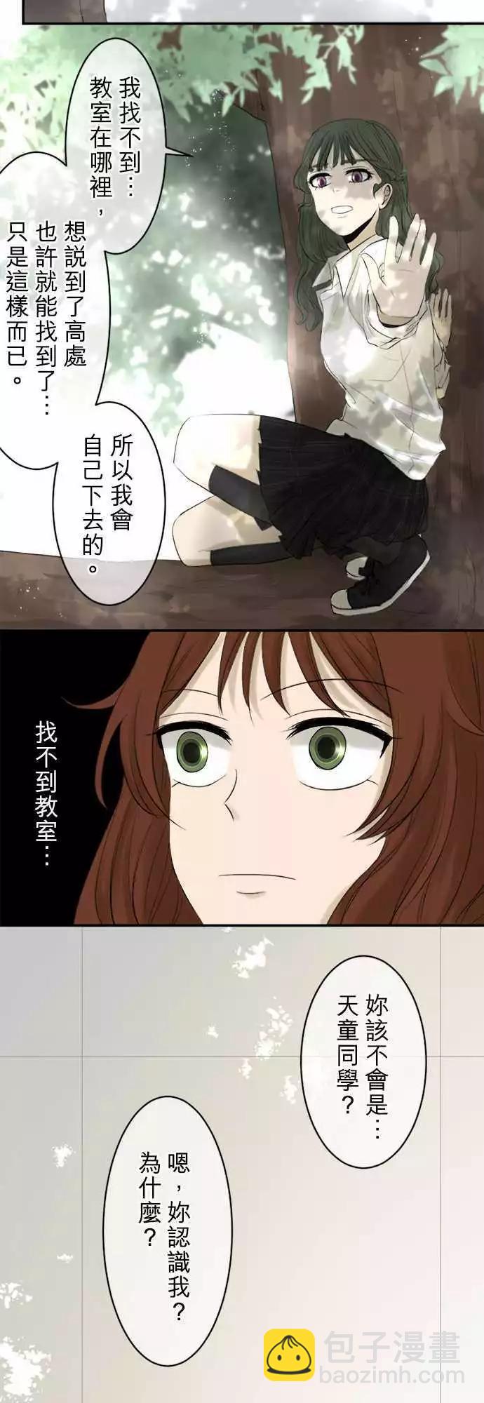 《可可亚79%》第12回 温柔点 第13页