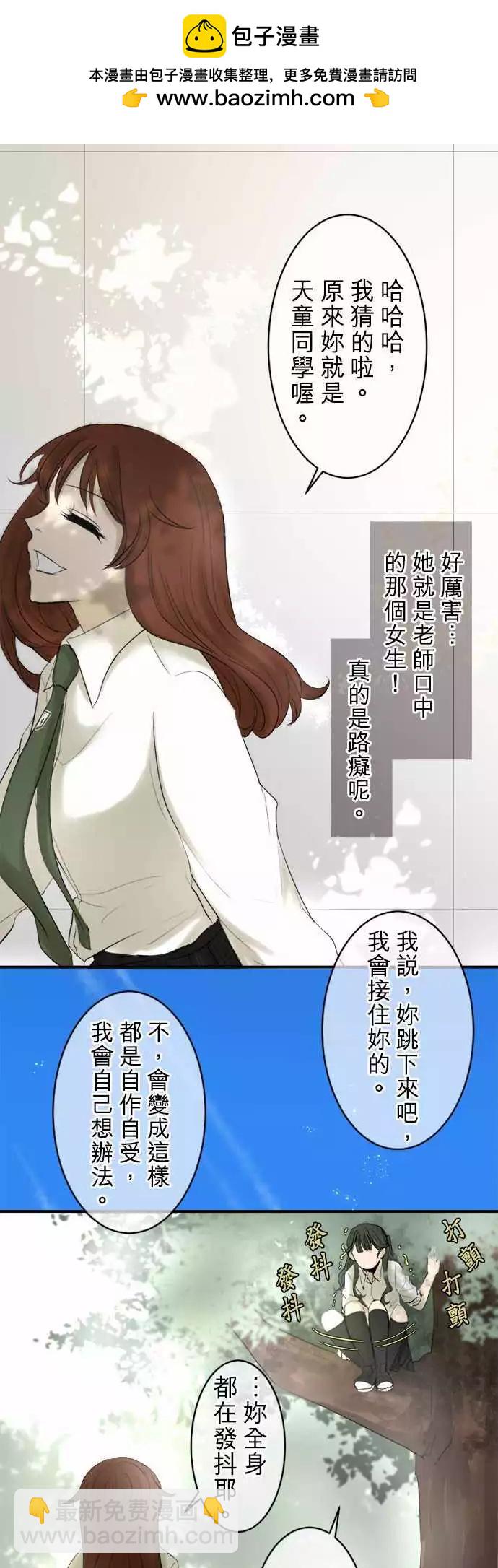 《可可亚79%》第12回 温柔点 第14页