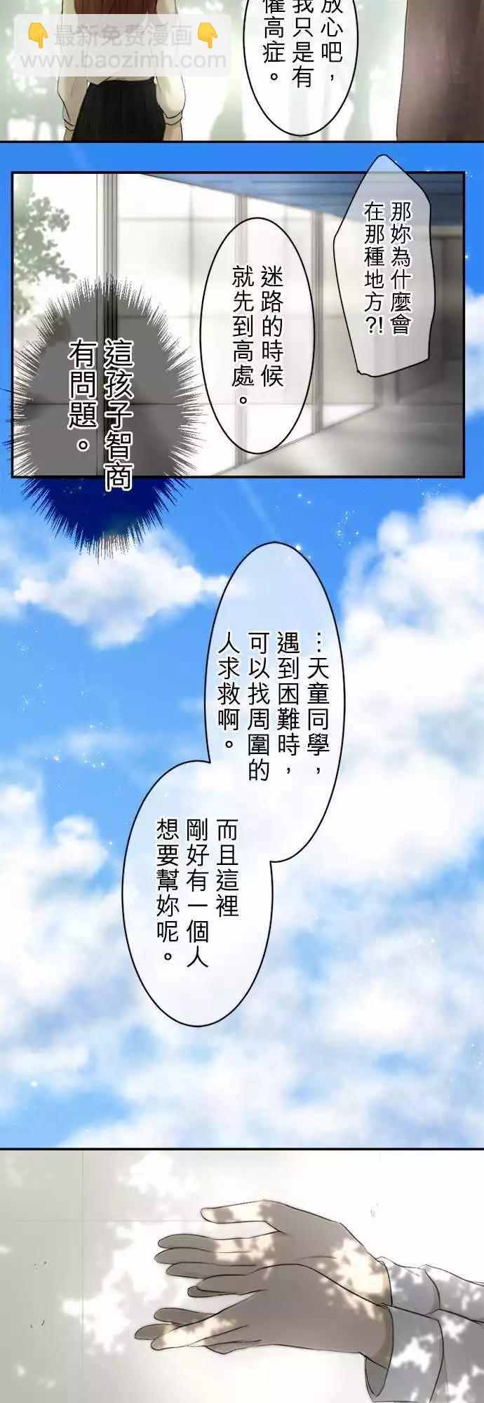 《可可亚79%》第12回 温柔点 第15页