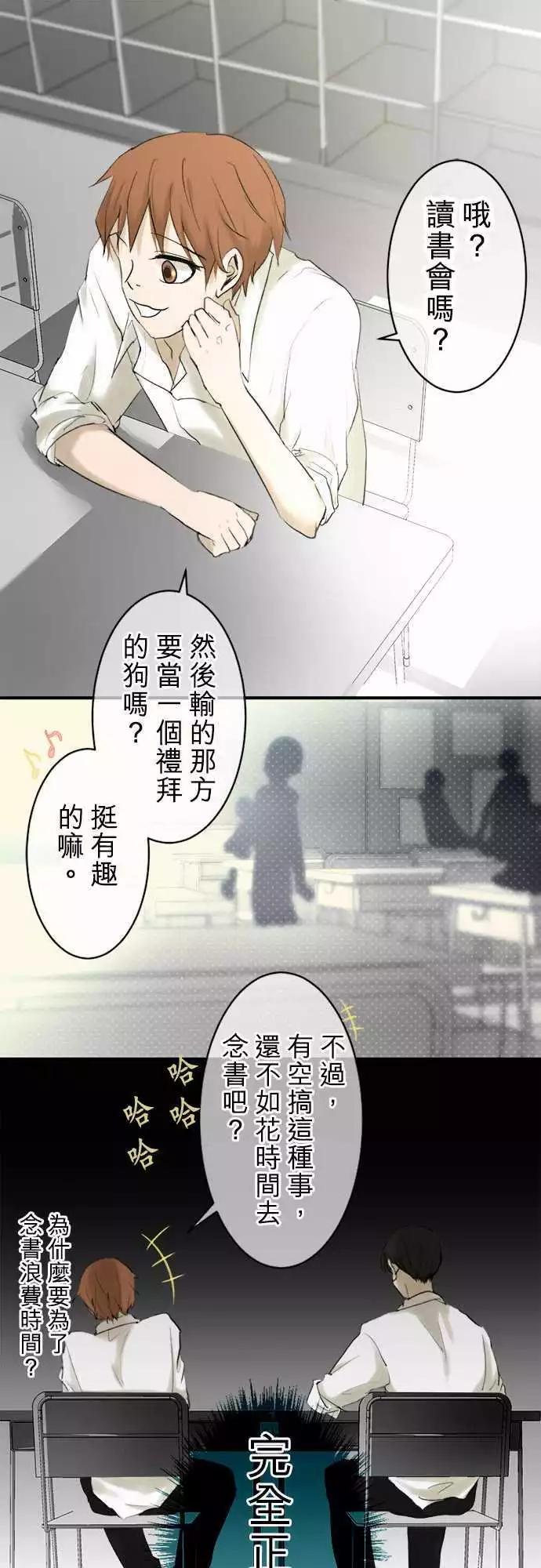 《可可亚79%》第12回 温柔点 第1页