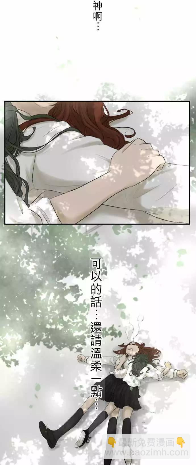 《可可亚79%》第12回 温柔点 第20页
