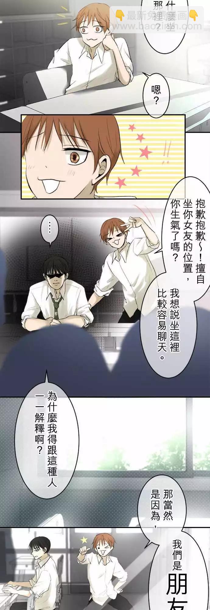 《可可亚79%》第12回 温柔点 第3页