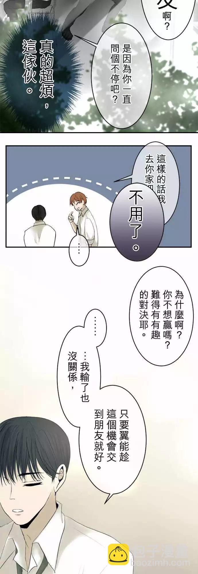 《可可亚79%》第12回 温柔点 第4页