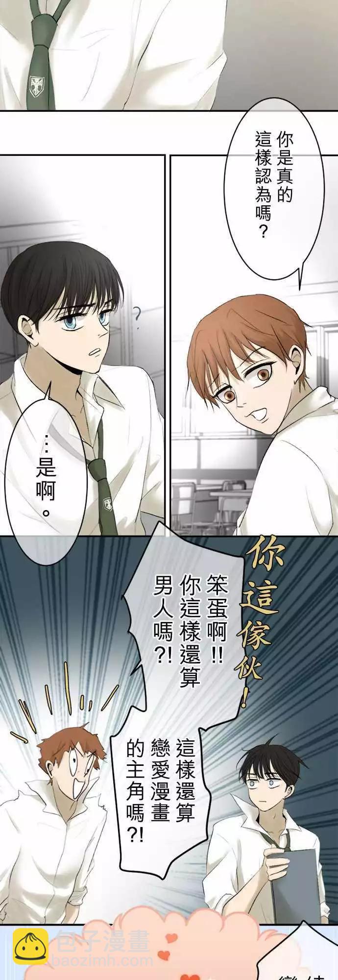 《可可亚79%》第12回 温柔点 第5页