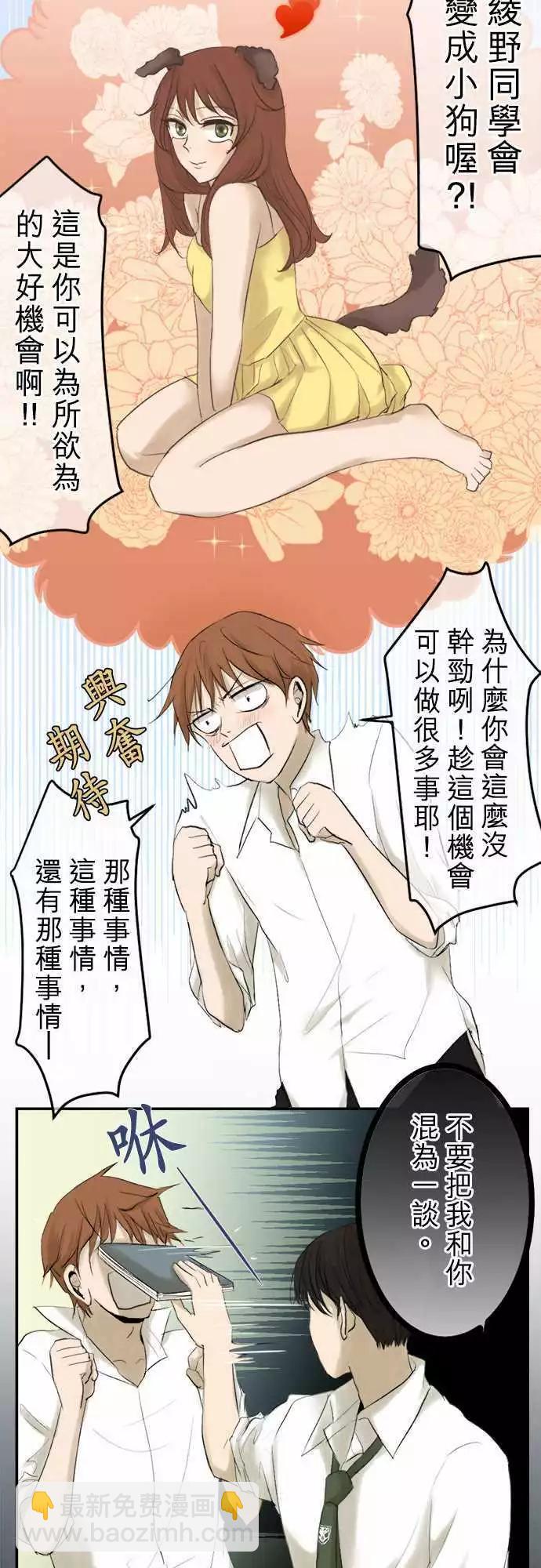 《可可亚79%》第12回 温柔点 第6页