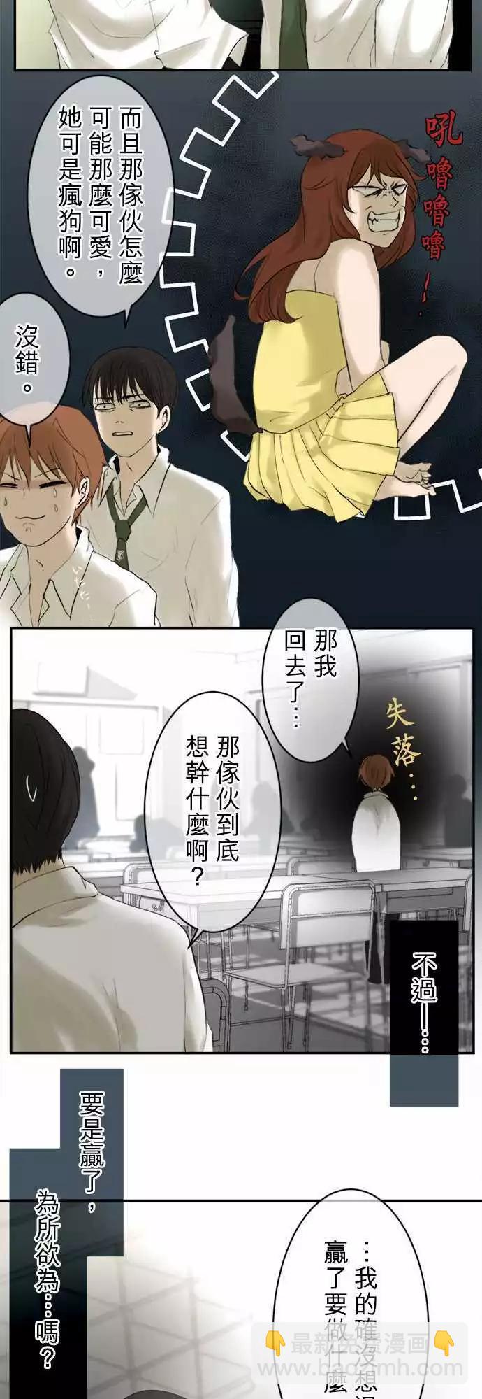 《可可亚79%》第12回 温柔点 第7页