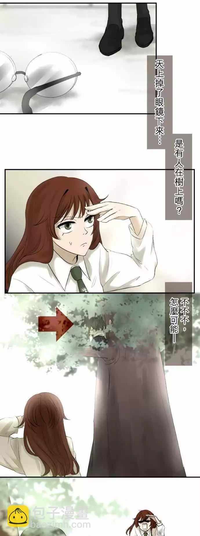 《可可亚79%》第12回 温柔点 第9页