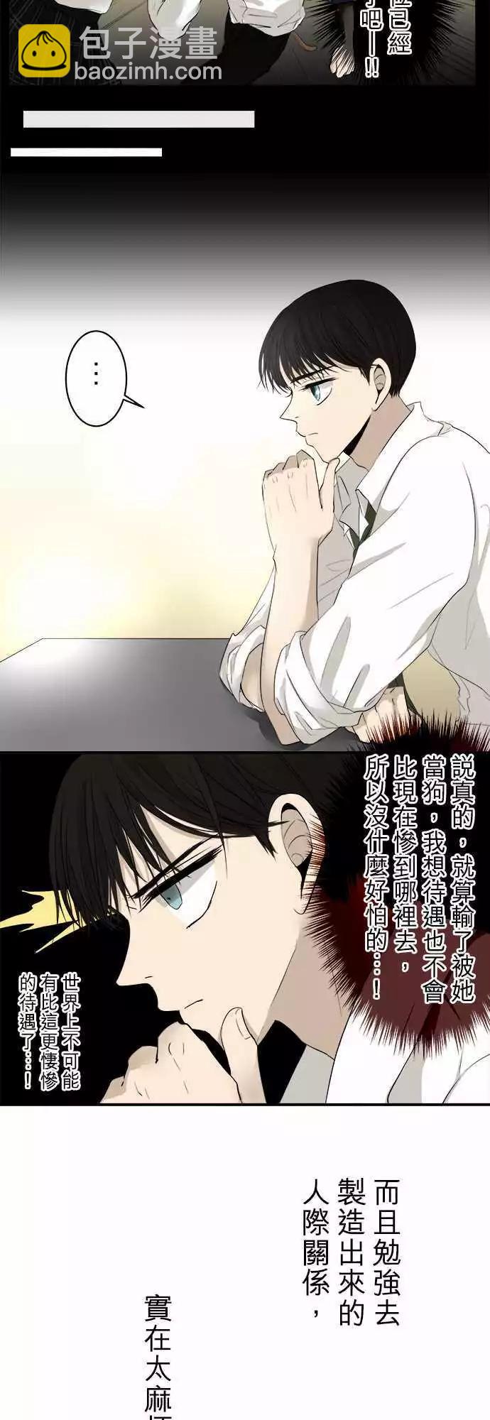 《可可亚79%》第11回 接点 第10页