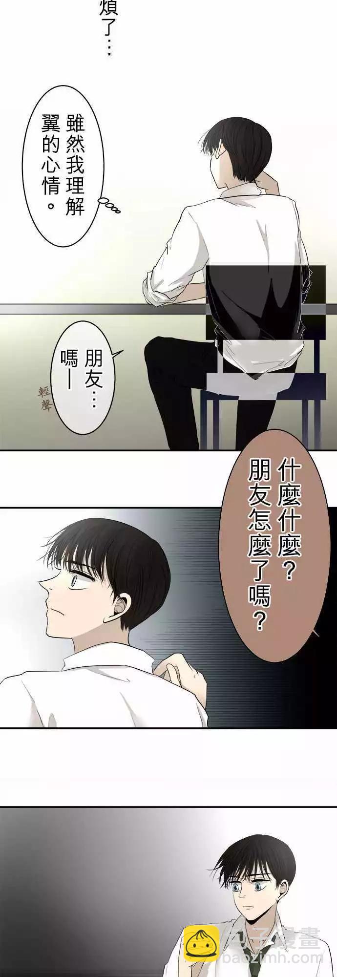 《可可亚79%》第11回 接点 第11页
