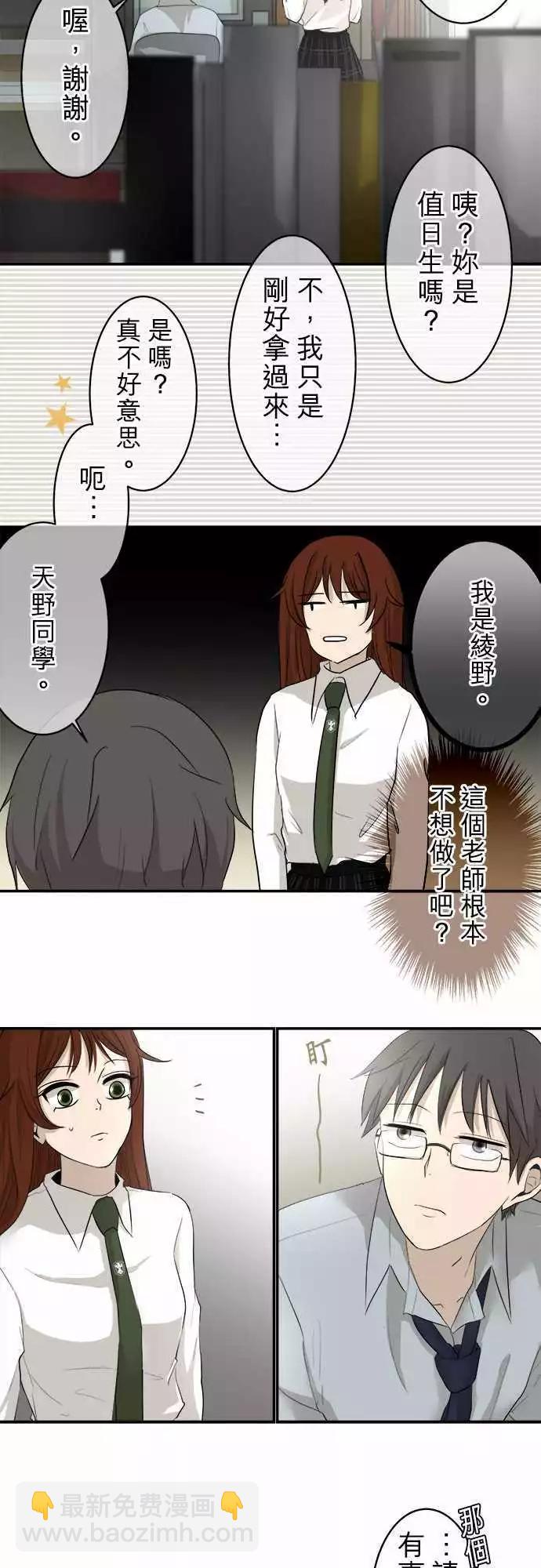 《可可亚79%》第11回 接点 第15页