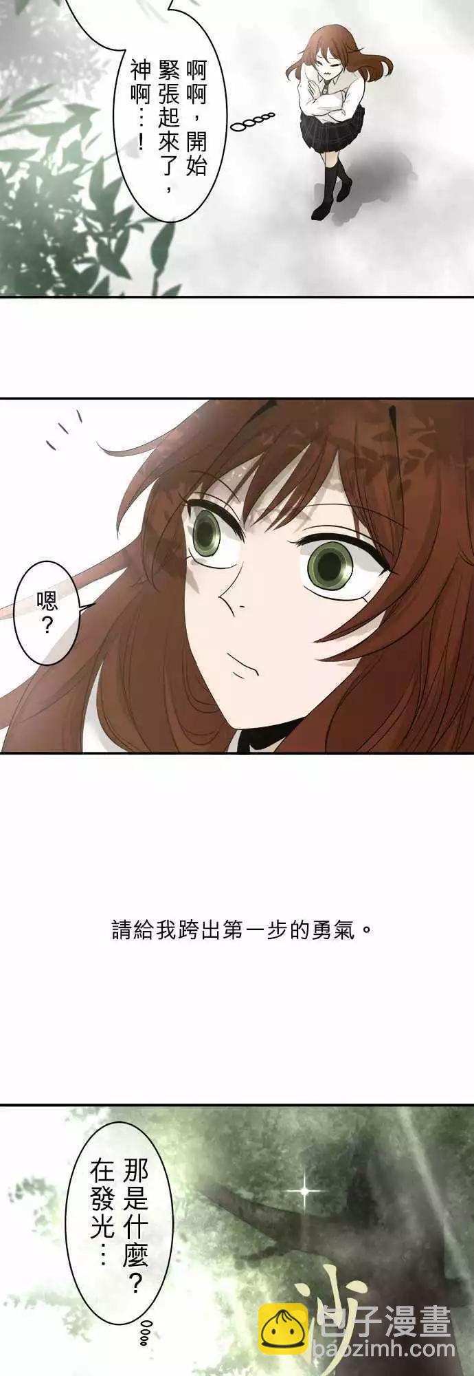 《可可亚79%》第11回 接点 第19页