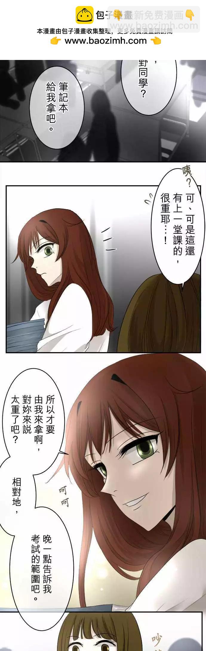 《可可亚79%》第11回 接点 第2页