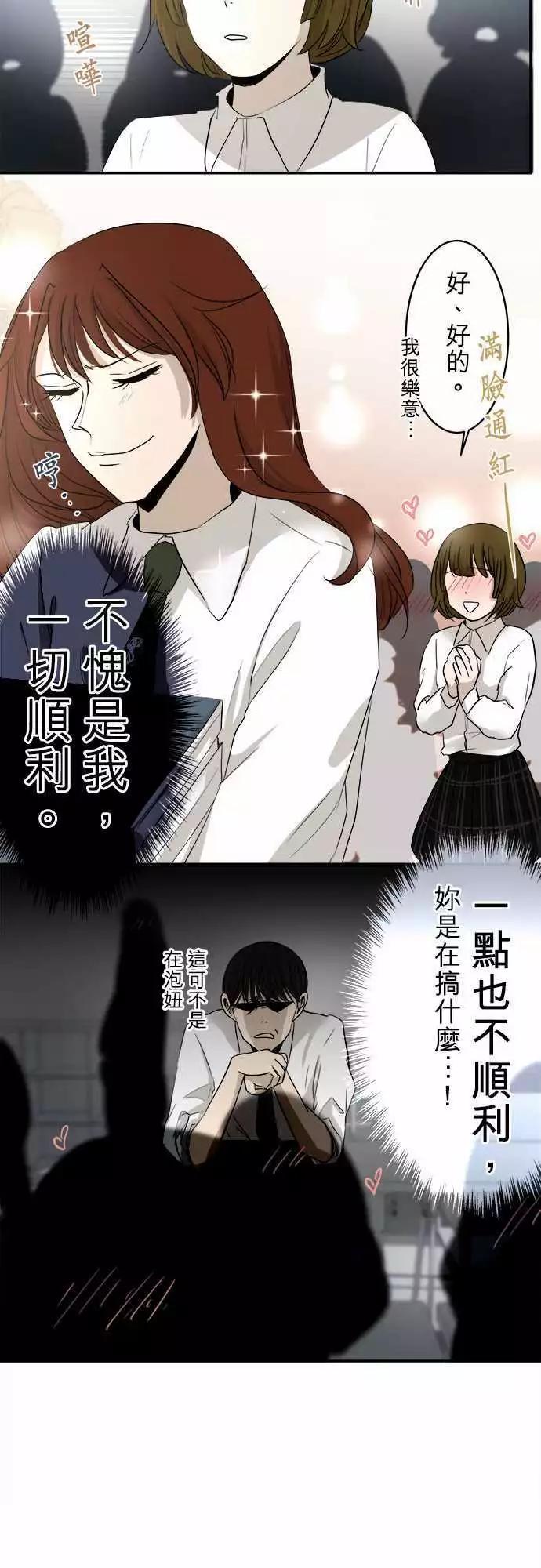 《可可亚79%》第11回 接点 第3页