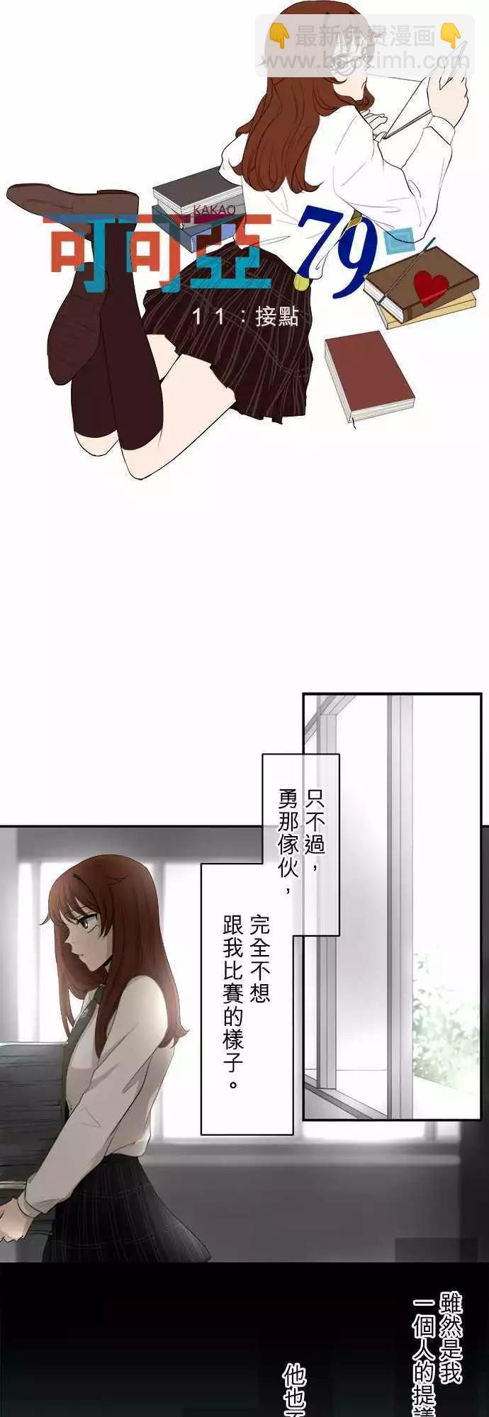 《可可亚79%》第11回 接点 第4页