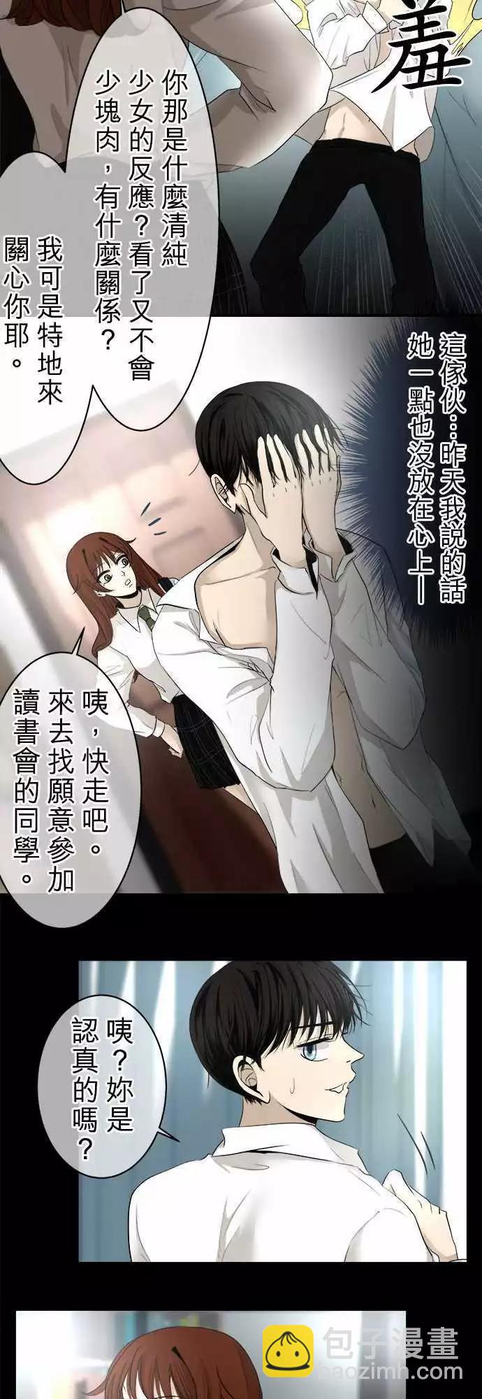 《可可亚79%》第11回 接点 第7页