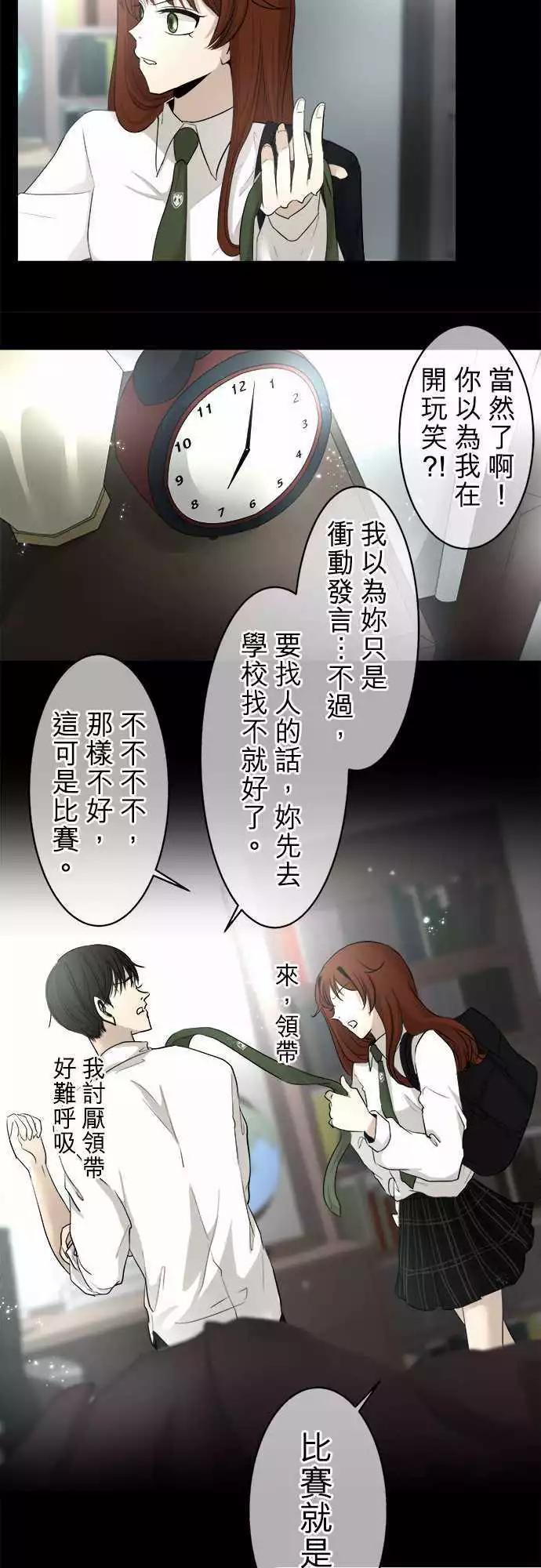 《可可亚79%》第11回 接点 第8页