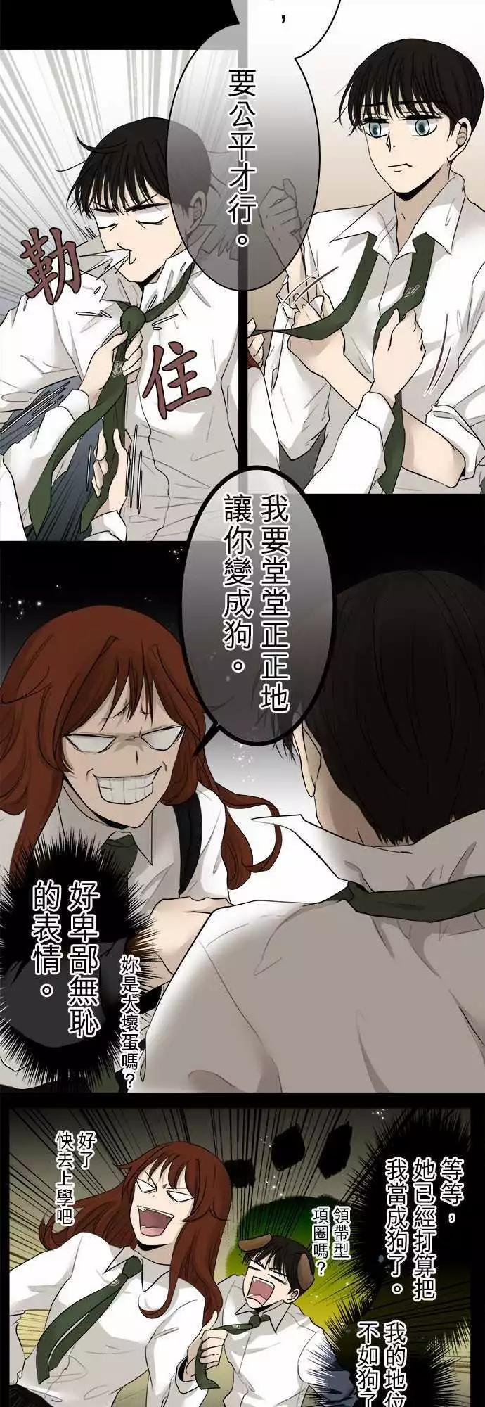 《可可亚79%》第11回 接点 第9页