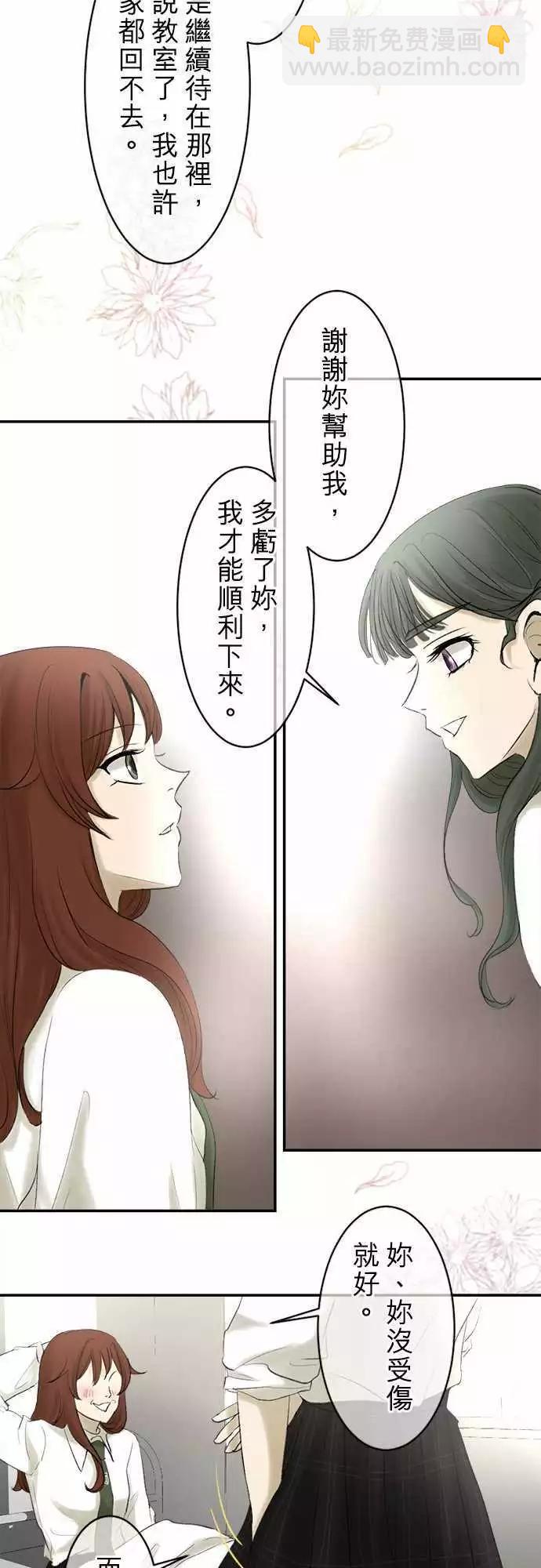 《可可亚79%》第13回 拥有会落泪的痛苦回忆吗？ 第11页
