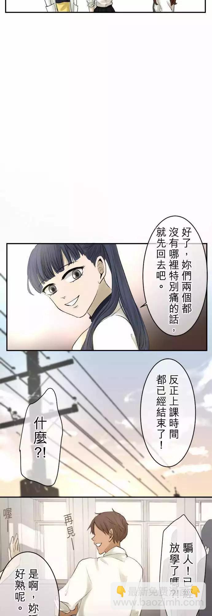 《可可亚79%》第13回 拥有会落泪的痛苦回忆吗？ 第13页