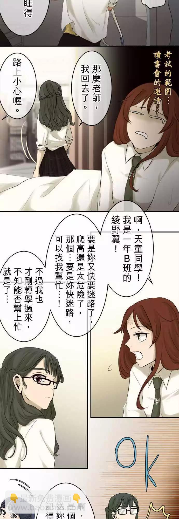 《可可亚79%》第13回 拥有会落泪的痛苦回忆吗？ 第14页