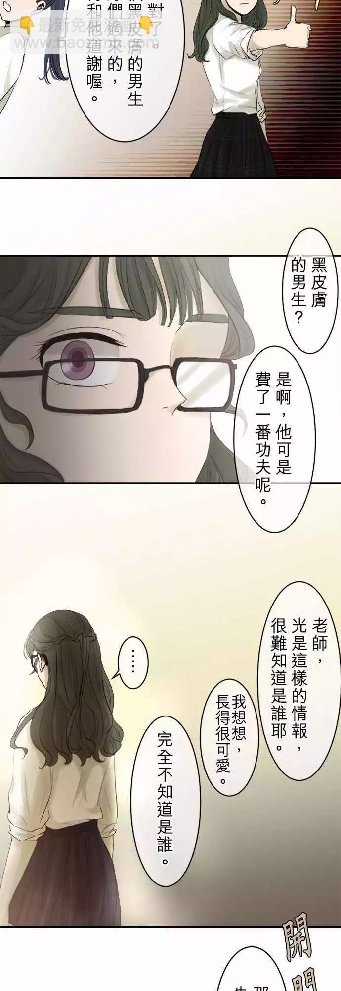 《可可亚79%》第13回 拥有会落泪的痛苦回忆吗？ 第15页