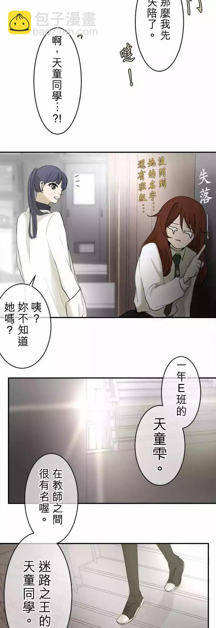《可可亚79%》第13回 拥有会落泪的痛苦回忆吗？ 第16页
