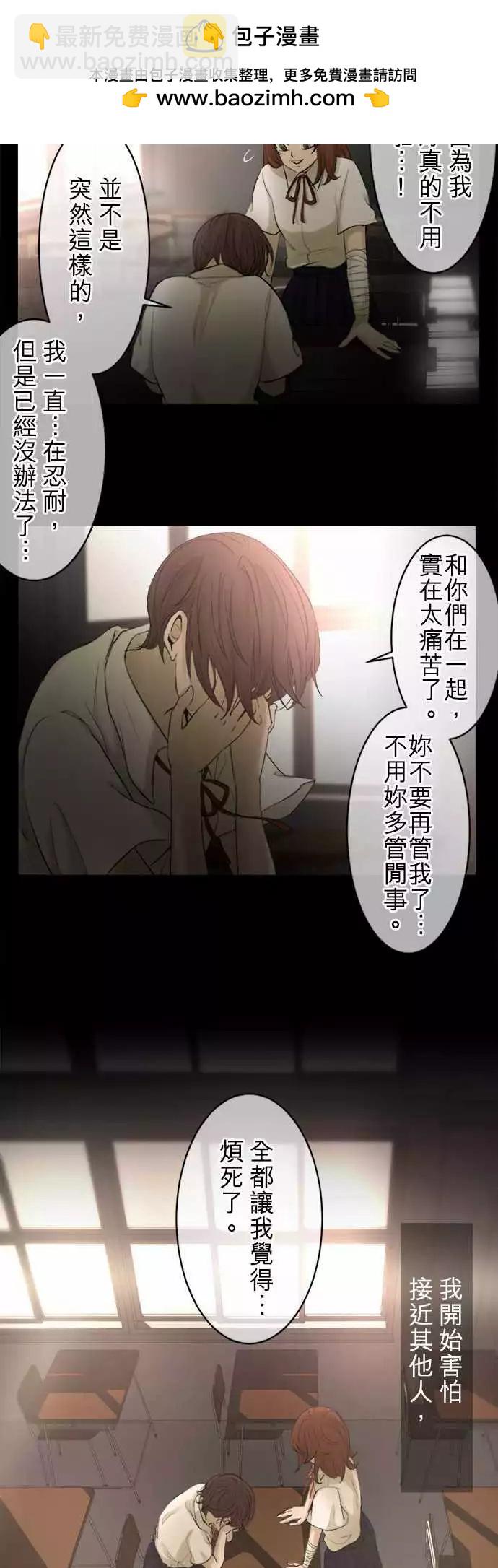 《可可亚79%》第13回 拥有会落泪的痛苦回忆吗？ 第2页