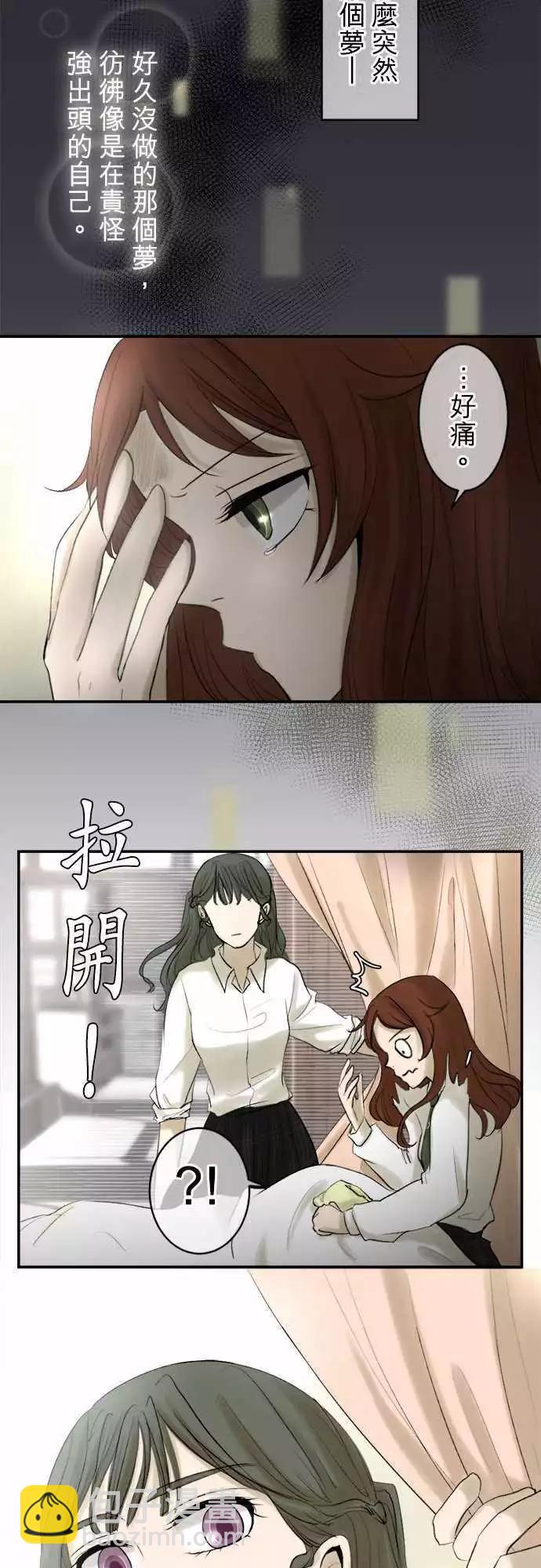 《可可亚79%》第13回 拥有会落泪的痛苦回忆吗？ 第5页